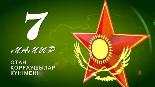 Открытки 7 мая день защитника отечества Открытка картинка с праздником 7 мая день защитника отечества 