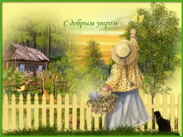 Доброе утро ретро открытки Открытка доброе утро ретро,с добрым утром ретро стиль открытки