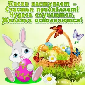 Открытки пасха Открытка пасха на пасху со светлым праздником пасхи поздравление