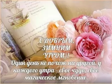 Доброе зимнее утро Открытки с добрым зимним утром,доброе зимнее утро,утро зимы 