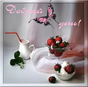 Открытки добрый день Открытка добрый день,картинка пожелания доброго дня,день добрый