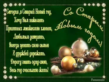 Открытки на старый новый год Открытка гиф , мерцающая старый новый год ,на старый новый год