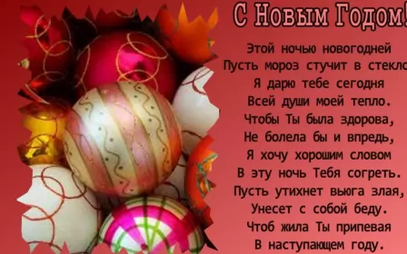 Открытки со стихами на новый год Открытка со стихами на новый год,красивые новогодние стихи .
