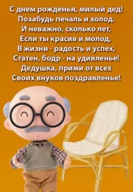 Открытки с днём рождения дедушка Открытка картинка с днём рождения дедушка,поздравления дедушке