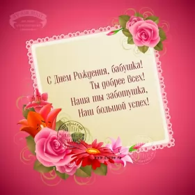 Открытки с днём рождения бабушка Открытка картинка бабушке на день рождения,с днём рождения бабушка
