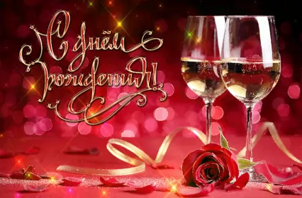 Открытки картинки с днём рождения! Открытка картинка гиф,анимационная,мерцающая с днём рождения