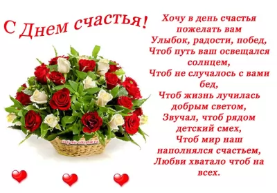 Открытки день счастья Открытки на международный день счастья,с днём счастья,поздравления