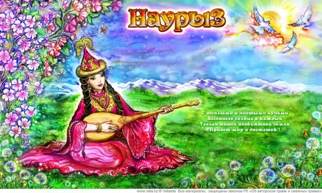 Открытки Наурыз Открытка картинка с праздником 22 марта Наурыз праздник весны