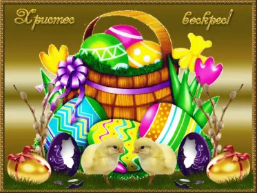 Открытки пасха Открытка пасха на пасху со светлым праздником пасхи поздравление