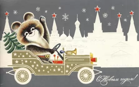 Открытки ретро с новым годом Открытка красивая в стиле ретро с новым годом,с новым годом ретро