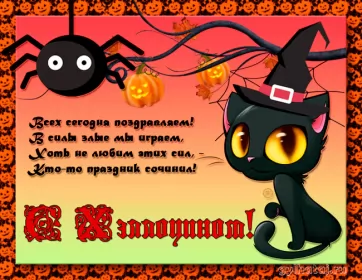 Открытки на хэллоуин Открытки хэллоуин,на праздник хэллоуин,поздравления с хэллоуином