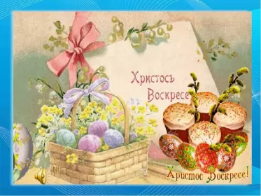 Открытки пасха ретро Картинка открытка с пасхой,на пасху ретро,ретро стиль с пасхой
