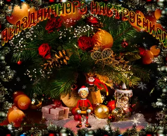 Открытки новогоднее настроение Открытка гиф с пожеланиями новогоднего настроения,новогоднее настроение