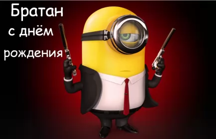 Открытки с днём рождения брату Открытки с днём рождения брат,поздравления для брата с днём рождения