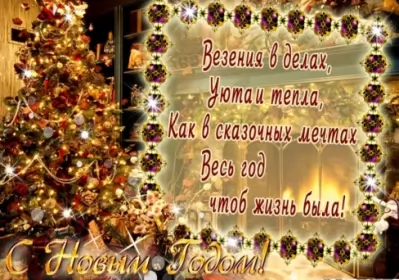 Открытки с новым годом Открытка картинка новогодняя с новым годом,на новый год,31 декабря