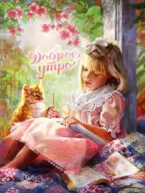 Доброе утро ретро открытки Открытка доброе утро ретро,с добрым утром ретро стиль открытки