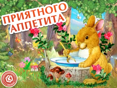 Открытки приятного аппетита Открытки гиф,мерцающие ,приятного аппетита,пожелания приятного.