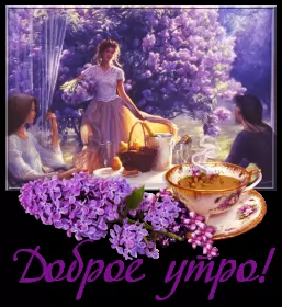 Доброе утро ретро открытки Открытка доброе утро ретро,с добрым утром ретро стиль открытки