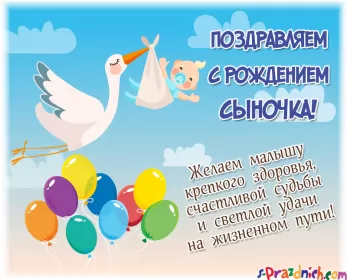 Открытки с новорожденным мальчиком Открытка картинка поздравления с новорожденным мальчиком,сыном