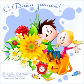 Открытки на 1 сентября день знаний Открытка картинка гиф , мерцающая на 1 сентября день знаний 