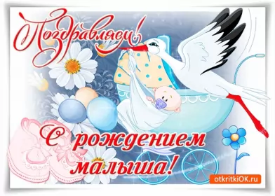 Открытки с новорожденным мальчиком Открытка картинка поздравления с новорожденным мальчиком,сыном