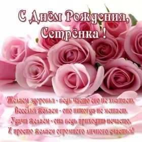 Открытки с днём рождения сестре Открытки с днём рождения сестра,поздравления для сестры в день рождения