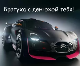 Открытки с днём рождения брату Открытки с днём рождения брат,поздравления для брата с днём рождения