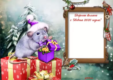 Открытки с новым 2020 годом Открытки картинки с новым 2020 годом,поздравления с 2020 годом,для коллег