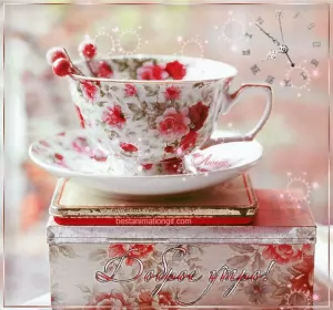 Доброе утро ретро открытки Открытка картинка доброе утро ретро,пожелания доброго утра ретро