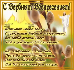 Открытки вербное воскресенье Картинка открытка на вербное воскресенье,с вербным воскресеньем