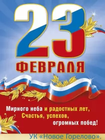 Открытки 23 февраля Открытка с днём защитника отечества 23 февраля поздравления 