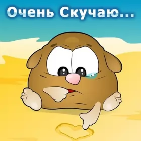 Открытки скучаю Открытки скучаю я скучаю по тебе,картинки с надписью скучаю .