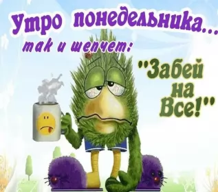 Доброе утро дни недели Открытка доброе утро по дням недели, доброе утро понедельника