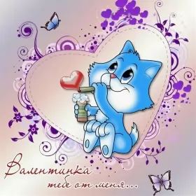 Открытки день влюблённых прикольные Картинка  открытка прикольная   день влюблённых 14 февраля .