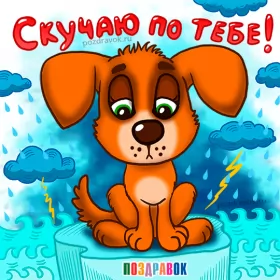 Открытки скучаю Открытка гиф ,мерцающая скучаю,скучаю по тебе,скучаю сильно.