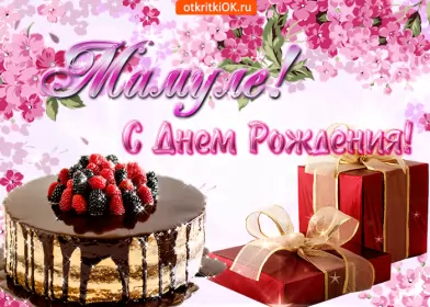 Открытки с днём рождения маме Открытка гиф ,мерцающая с днём рождения мама,поздравления для мамы