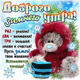 Доброе зимнее утро Открытка доброе зимнее утро,с добрым утром зимы,доброго утра зимы
