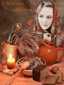 Открытки с началом великого поста Открытка картинка гиф,мерцающая начало великого поста, с постом