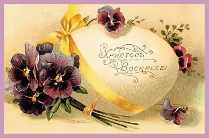 Открытки пасха ретро Картинка открытка с пасхой,на пасху ретро,ретро стиль с пасхой