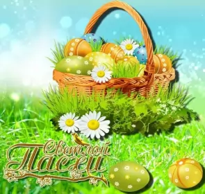 Открытки пасха Открытка картинка с праздником пасхи,светлый праздник пасхи.