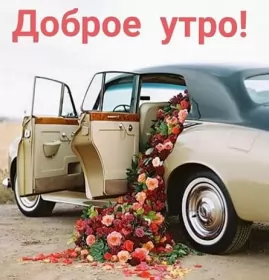 Доброе утро-разное Открытки картинки с добрым утром ,доброе утро,пожелания доброго утра