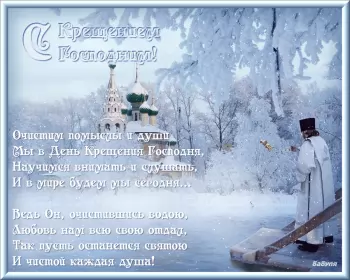 Открытки крещение Открытка картинка на праздник крещение ,с крещением Господним