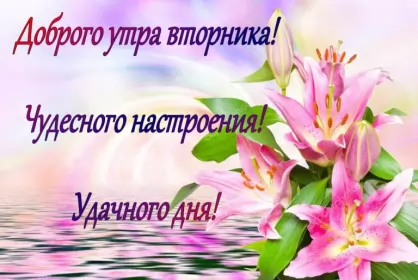 Доброе утро дни недели Открытка красивая доброе утро по дням недели, доброе утро вторника
