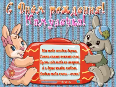 Открытки с днём рождения маме Открытка гиф ,мерцающая с днём рождения мама,поздравления для мамы