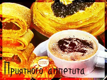 Открытки приятного аппетита Открытки картинки пиятного аппетита ,желаю приятного аппетита