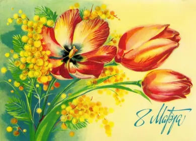 Открытки ретро на 8 марта Открытки картинки ретро на 8 марта , ретро стиль с 8 марта .