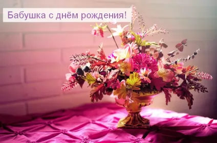 Открытки с днём рождения бабушка Открытка картинка бабушке на день рождения,с днём рождения бабушка