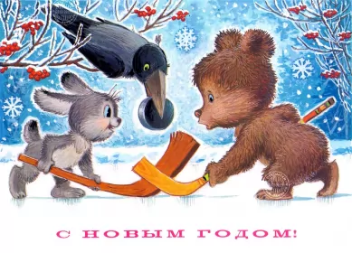 Открытки ретро с новым годом Открытка красивая в стиле ретро с новым годом,с новым годом ретро