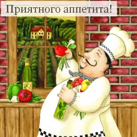 Открытки приятного аппетита Открытки приятного аппетита,аппетитные картинки приятного аппетита