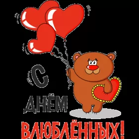 Открытки день влюблённых прикольные Картинка  открытка прикольная   день влюблённых 14 февраля .